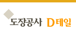 도장공장 D테일